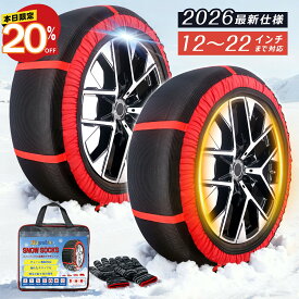 ★SS先着クーポンで6,864円！★【2026新型】タイヤチェーン 布製 スノーソックス スノーチェーン チェーン規制対応 2本分 軽自動車 乗用車用 滑り止め すべり止め ジャッキアップ不要 緊急応急 取り付け簡単 静音軽量 雪対策 冬 雪道 凍結対策