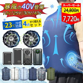 【楽天ショップ・オブ・ザ・マンス 2024 受賞】✨2026最新 19V 25V 30V 40V✨クールウェア ファン付き作業服 バッテリー ファン セット 夏 空調 服のセット ベスト 冷却服 作業服 作業着 ワークウェア ファン付きベスト 大風量 薄型 夏 熱中症対策 UVカット