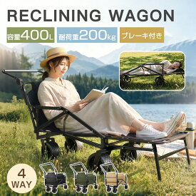 ＼実用新案権取得済み&4WAY／ キャリーワゴン アウトドアワゴン ベッド チェアになる 座れる 子供が乗れる 後ろ開け 折りたたみ 耐荷重200kg 大容量400L ベンチ キャンプ アウトドア キャリーカート バーベキュー 運動会 お花見 防災
