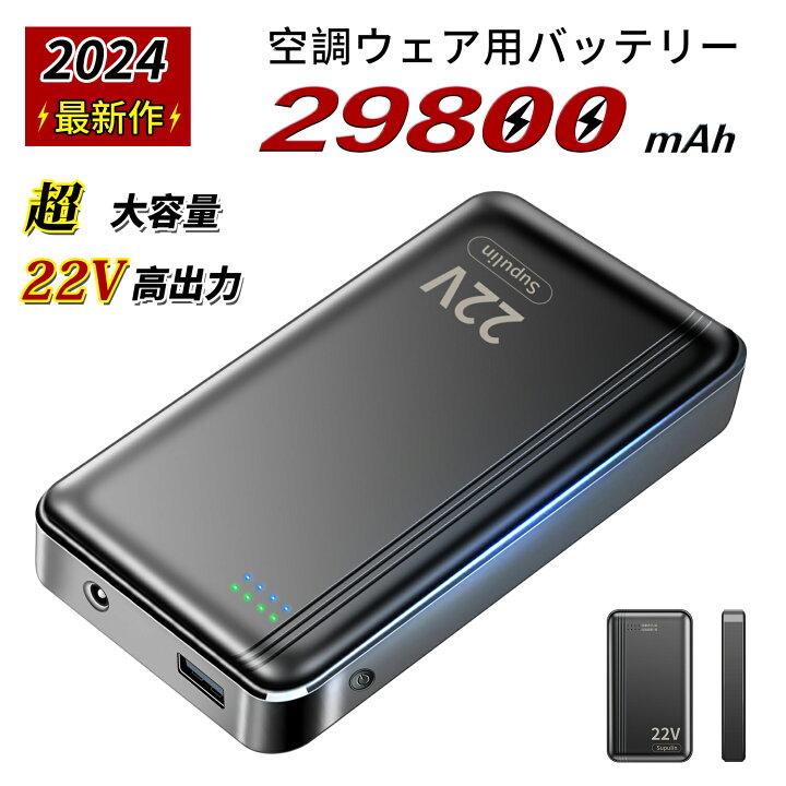 楽天市場】【2024最新、22V出力】モバイルバッテリー クールウェア 