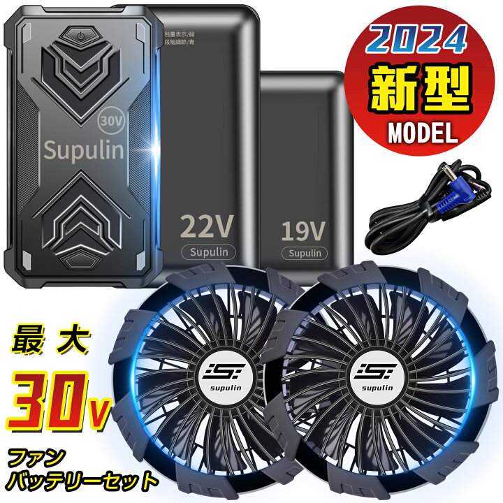 楽天市場】2024最新✨ファン付きウェア用 12V 19V 22V 30V バッテリー  