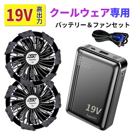 ✨2026最新&19V✨バッテリー ファン セット ファン付きベスト 用 大容量 9枚羽強力ファン 4段階調節可能 熱中症対策 大風量 涼しい メンズ レディース 男女兼用 PSE認証済み 釣り 登山 アウトドア 屋外 農業 ゴルフ 倉庫内作業