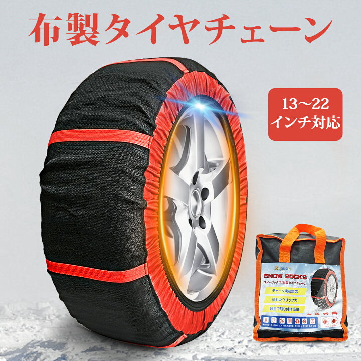 スノーソックス タイヤチェーン 布製 雪チェーン 布製 タイヤチェーン 