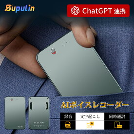 ✨ChatGPT連携✨ボイスレコーダー 小型 長時間連続録音 同時通訳 翻訳機 通訳機 GPT-4o連携 AI 自動文字起こし 高性能 軽量 会議 議事録 インタビュー 音楽 言語学習 講義 自動作成 ボイスメモ 録音