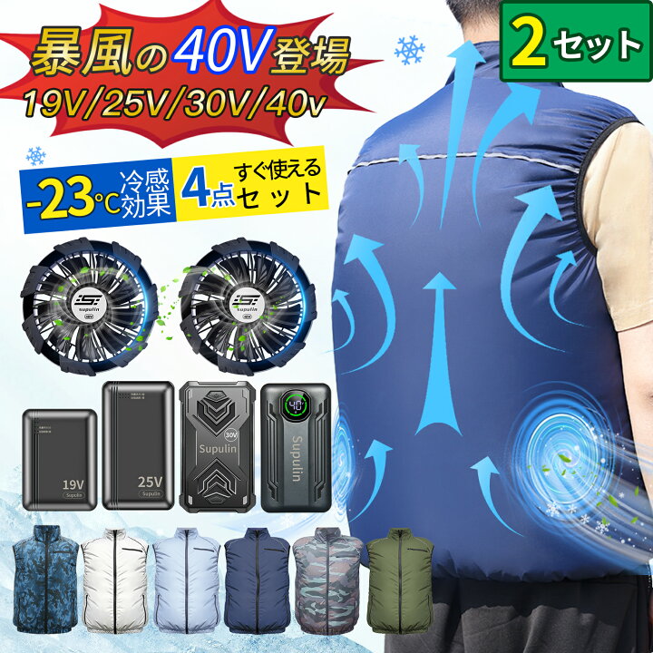 楽天市場】✨2セット＆2026最新 19V 25V 30V 40V✨クールウェア ファン 