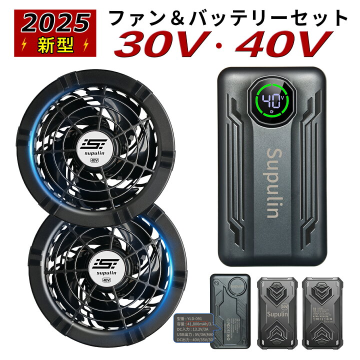 楽天市場】✨2026最新&40V✨バッテリー ファン セット ファン付き スポーツ用ファン5-5型40個セット