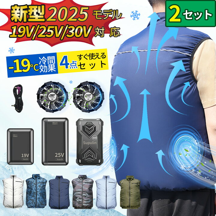 楽天市場】【2セット＆2025最新 19V 25V 30V】クールウェア 作業服 