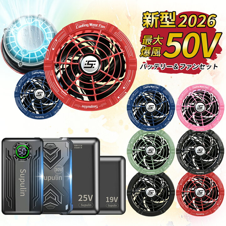 楽天市場】✨最大50V出力&冷却ペルチェファン✨バッテリー ファン 