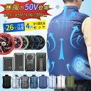 ✨2026最新 50V 45V(ペルチェ付) 40V 30V✨クールウェア ファン付き作業服 バッテリー ファン セット 夏 空調 服のセット ベスト 冷却服 空調作業服 作業着 ファン付きベスト 大風量 夏 熱中症対策 UVカット