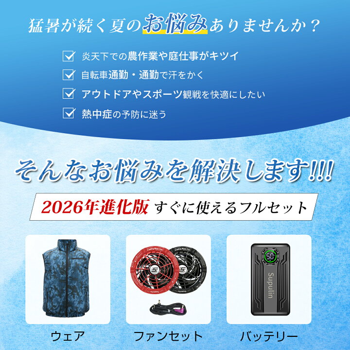 楽天市場】✨2026最新 50V 45V(ペルチェ付) 40V 30V✨クールウェア 