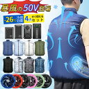 ✨2026最新 50V 45V(ペルチェ付) 40V 30V✨クールウェア ファン付き作業服 バッテリー ファン セット 夏 空調 服のセ…