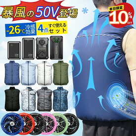 ✨2026最新 50V 45V(ペルチェ付) 40V 30V✨クールウェア ファン付き作業服 バッテリー ファン セット 夏 空調 服のセット ベスト 冷却服 空調作業服 作業着 ファン付きベスト 大風量 夏 熱中症対策 UVカット