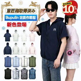 【意匠権取得済み&2026新作】空調作業服 クールウェア 作業服 ベスト 空調 服の単品 送風ウェア 冷却服 ワークウェア 薄型 夏 熱中症対策 UVカット 撥水加工 通気性 ゴルフ 屋外 工事現場