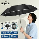 【傘の革命】✨Supulin 電動傘 登場✨傘 折りたたみ 雨傘 日傘 レディース メンズ 完全遮光 折りたたみ傘 自動開閉 折…