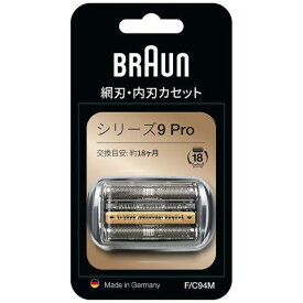 BRAUN ブラウン 正規品 FC94M メンズシェーバー シリーズ9 専用替刃 F/C94M
