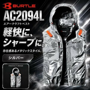 �݌ɗL�� �������� BURTLE �o�[�g�� AC�x�X�g �󒲕� �y���K�㗝�X�z ����J���[ L�T�C�Y �V���o�[ AC2094L-95-L