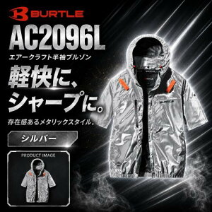 �݌ɗL�� �������� BURTLE �o�[�g�� AC�����u���]�� �󒲕� �y���K�㗝�X�z ����J���[ L�T�C�Y �V���o�[ AC2096L-95-L