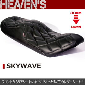 HEAVENS ヘブンズ SUZUKI スズキ スカイウェイブ ラグジュアリーダイヤローダウンシート Sky-BK-DIA