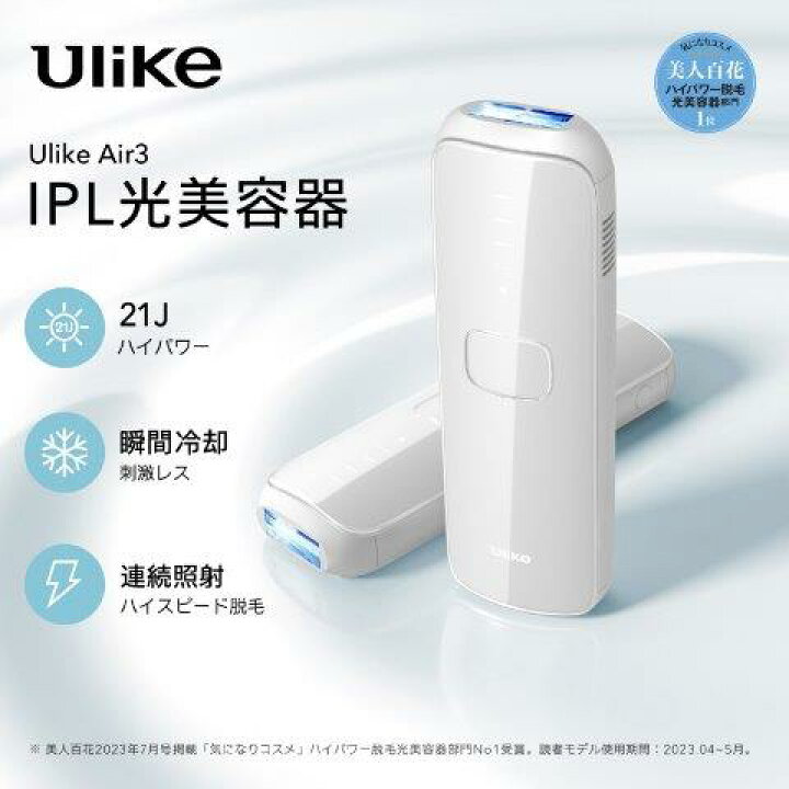 楽天市場】ULIKE ユーライク UI06S UI06S 光美容器 Ulike Air3 