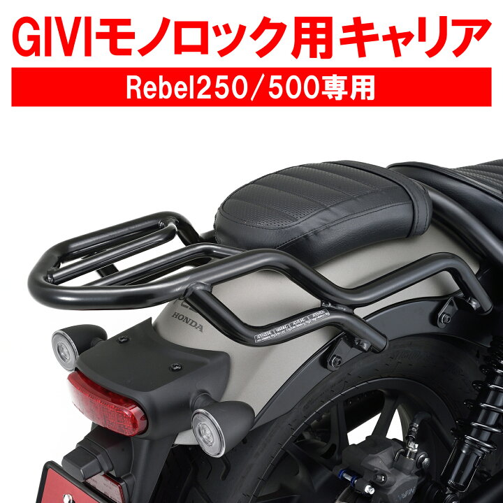 楽天市場】GIVI ジビ DAYTONA デイトナ バイク用 キャリア レブル250 