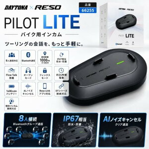 �݌ɗL�� �������� DAYTONA �f�C�g�i RESO ���\ �o�C�N �C���J�� 8�l�ʘb Bluetooth �ʘb����1000m �h��(IP67����) PILOT LITE �p�C���b�g ���C�g 66255