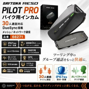 �݌ɗL�� DAYTONA �f�C�g�i RESO ���\ �o�C�N �C���J�� 30�l�ʘb ���b�V�� �l�b�g���[�N�ʐM �h��(IP67����) DuoSync���� PILOT PRO �p�C���b�g �v�� 66271