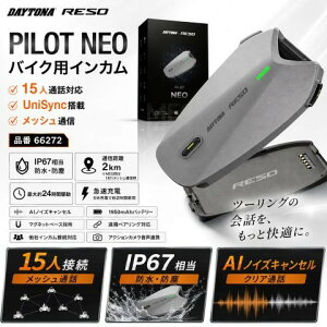 �݌ɗL�� �f�C�g�i RESO ���\ �o�C�N �C���J�� 15�l�ʘb ���b�V���ʐM �ʘb����2000m �h��(IP67����) UniSync���� PILOT NEO �p�C���b�g �l�I 66272