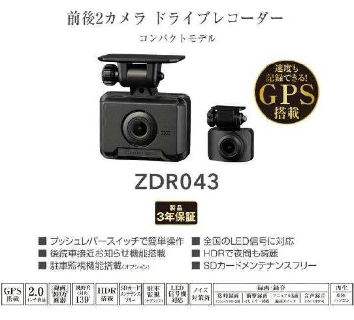 楽天市場】COMTEC コムテック ドライブレコーダー ZDR043 ［前後カメラ 
