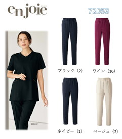 enjoie アンジョア パンツ ストレッチ 吸汗速乾 防透 美容 医療 ブラック ネイビー ワイン ベージュ 72053 【正規代理店】
