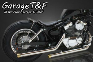 (納期5ヶ月〜) Garage T&F ガレージ ティーアンドエフ YAMAHA ヤマハ ビラーゴ250 ドラッグパイプマフラー(ステンレス)マフラーエンド付き(真鍮) XV250ML04