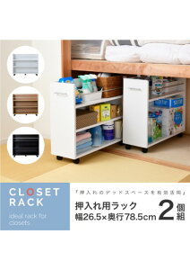 カラー:NA ナチュラル 押入れ ラック 収納 ラック 本棚 2個セット 幅26.5 奥行78 .5 キャスター付き 隙間 ワイド ワゴン 棚 3段 大容量 CD DVD 本 漫画 整理 押し入れ収納 スライド JK-PLAN