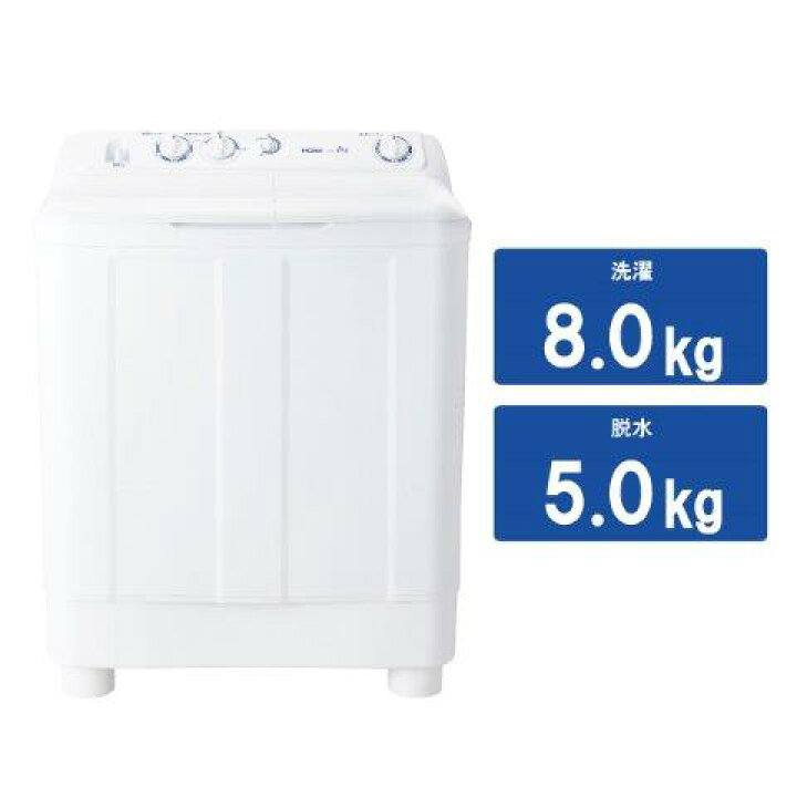 楽天市場】ハイアール Haier 二槽式洗濯機 洗濯8.0kg /乾燥機能無 /上 
