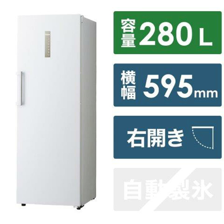 楽天市場】ハイアール Haier 右開き前開き冷凍庫 280L /1ドア /右開き 