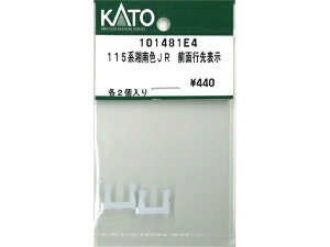 �݌ɗL�� ���K�i KATO �J�g�[ N�Q�[�W 115�n�Ó�FJR �O�ʍs��\�� 101481E4