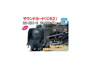 �݌ɗL�� ���K�i KATO �J�g�[ �T�E���h�J�[�h(C62) 22-221-2