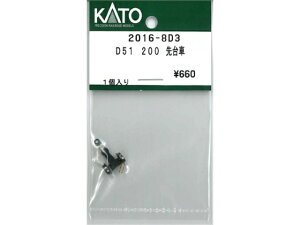 D51 200 2016-8
