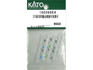�݌ɗL�� ���K�i KATO �J�g�[ �S���͌^ 315�n3000�ԑ�O�ʍs��\�� 102065E4
