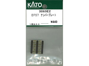 �݌ɗL�� ���K�i KATO �J�g�[ �S���͌^ EF57 �i���o�[�v���[�g 3069E2