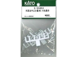 �݌ɗL�� �݌ɗL�� ���K�i KATO �J�g�[ �S���͌^ H5�n�͂�Ԃ���{S �s��\�� 3-534E4