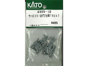�݌ɗL�� ���K�i KATO �J�g�[ N�Q�[�W �T�nE351���������TR247 4305-1D