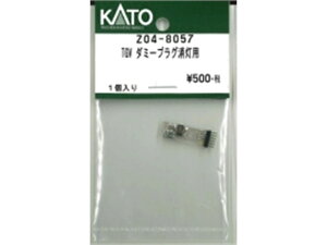 ���K�i KATO �J�g�[ N�Q�[�W TGV �_�~�[�v���O�����p Z04-8057