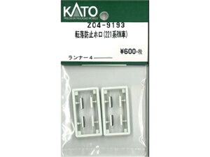 �݌ɗL�� ���K�i KATO �J�g�[ N�Q�[�W �]���h�~�z��(221�nRN�ԁj Z04-9193