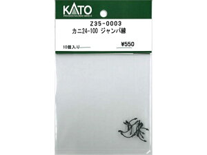 ���K�i KATO �J�g�[ HO�Q�[�W �J�j24-100 �W�����p�� Z35-0003