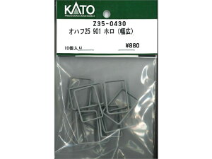 ���K�i KATO �J�g�[ HO�Q�[�W �I�n�t25 901 �z��(���L�j Z35-0430