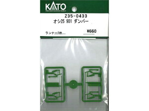 ���K�i KATO �J�g�[ HO�Q�[�W �I�V25 901 �_���p�[ Z35-0433
