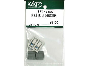 ���K�i KATO �J�g�[ �S���͌^ �O�ʔ�(�J)�z���t683�nTBR Z74-0507