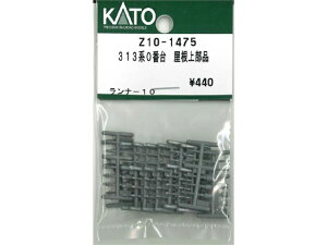 �݌ɗL�� ���K�i KATO �J�g�[ �S���͌^ 313�n0�ԑ� �����㕔�i Z10-1475