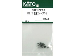 �݌ɗL�� ���K�i KATO �J�g�[ N�Q�[�W C11 171 ����e�R Z02-10037
