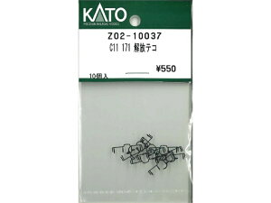 �݌ɗL�� ���K�i KATO �J�g�[ N�Q�[�W C11 171 �㕔�n�V�S Z02-10051