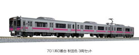 正規品 KATO カトウ 鉄道模型 Nゲージ 701系0番台　秋田色　3両セット 10-1557
